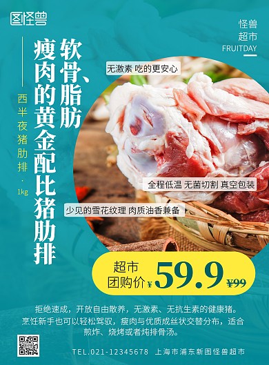 超市团购创意海报