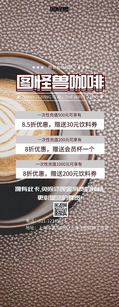 咖啡店的易拉宝活动宣传展架