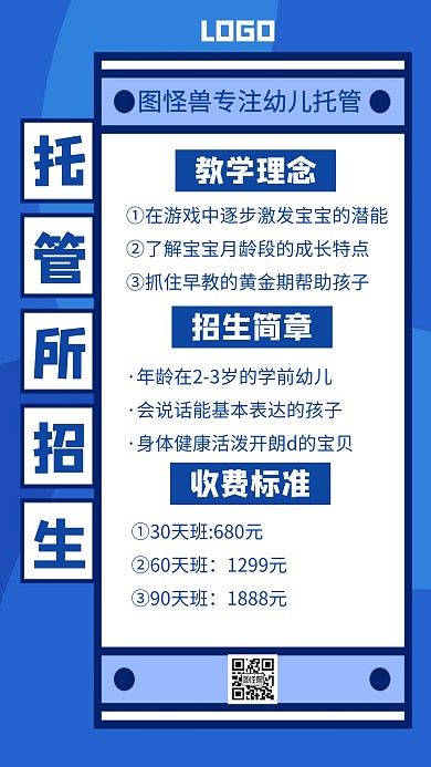 幼儿托管教育培训机构蓝色创意手机海报