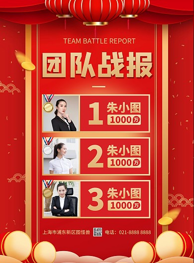 业绩前三表彰竖版海报