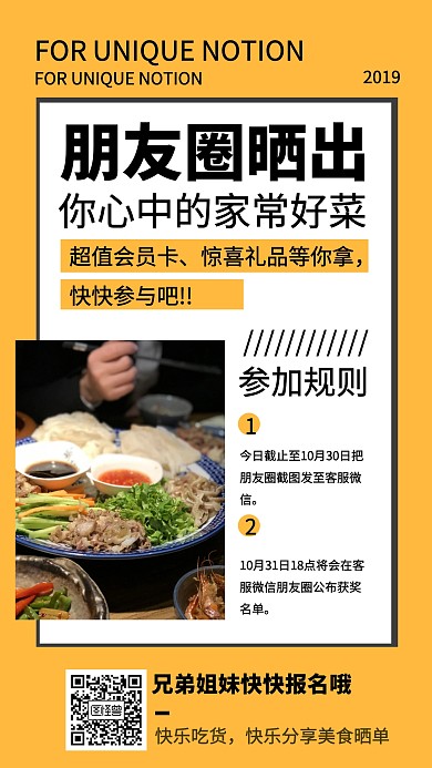 朋友圈餐饮美食晒单抽奖简约创意手机海报