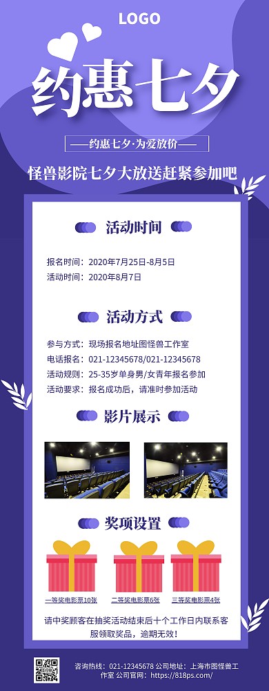 七夕电影院促销展架