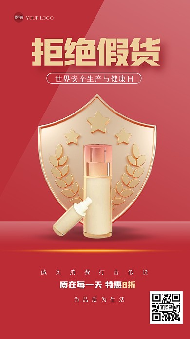 红色世界安全生产与健康日产品海报