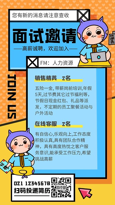 蓝色孟菲斯风销售招聘手机海报