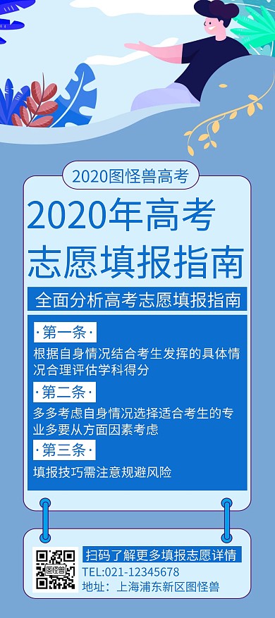 简约创意卡通高考志愿指南展架