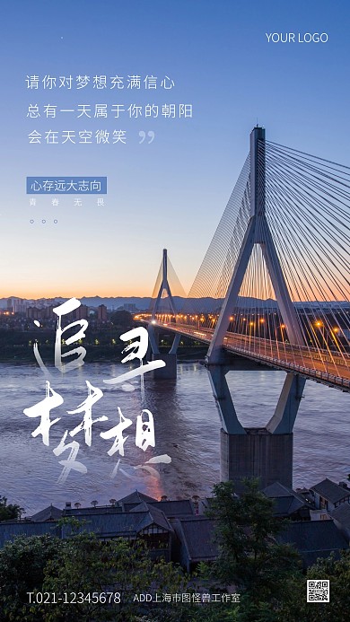 紫色大气简约风追寻梦想励志手机海报