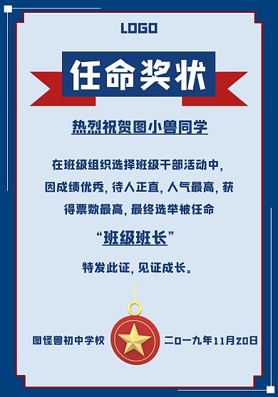 任命奖状荣誉证书