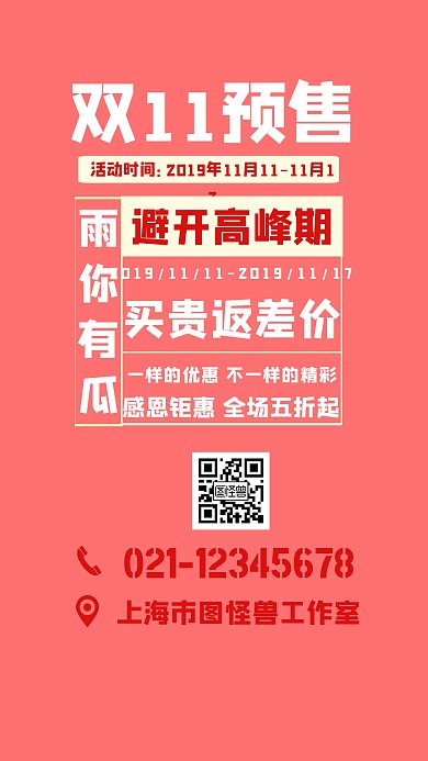 双十一简约大气手机海报