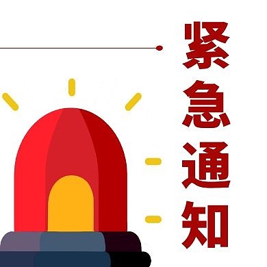 白色简约卡通红包公众号封面紧急通知小图