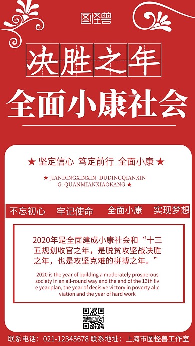 红色背景小康海报背景简约宣传手机海报