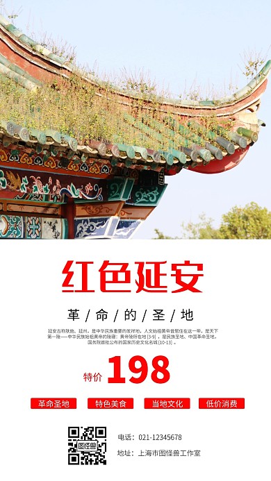 清新简约风延安手机海报
