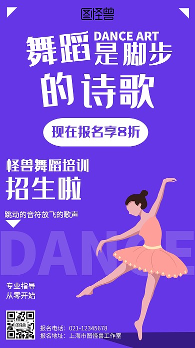 卡通舞蹈培训招生海报