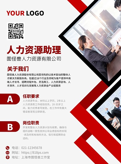 人力资源助理岗位职责红色宣传海报