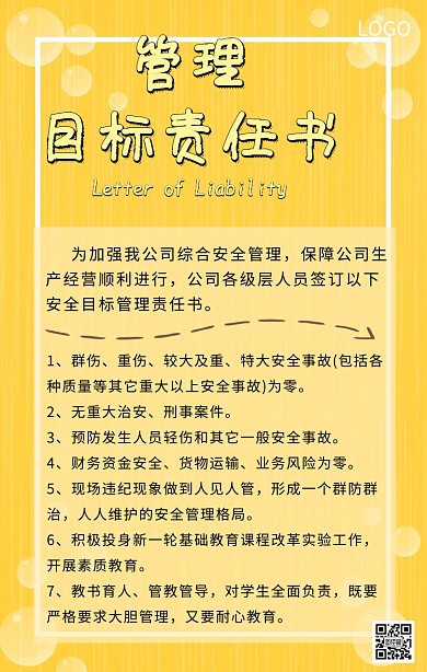 卡通管理目标责任书手机海报
