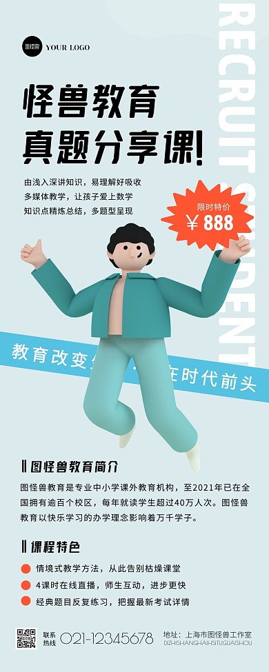 简约立体C4D教育培训招生宣传营销长图