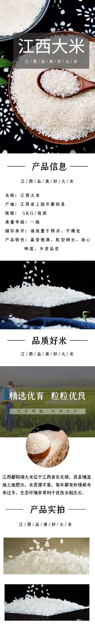 江西大米特产粮食简约大气详情页	