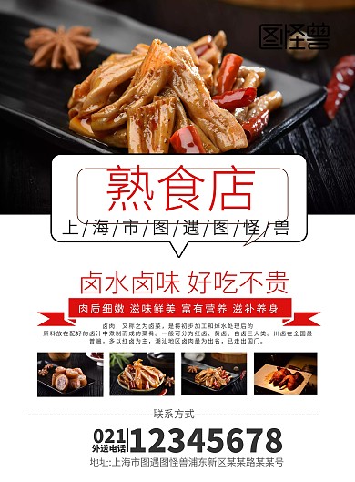 红白简约熟食店宣传单