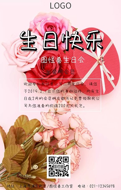 生日会手机海报