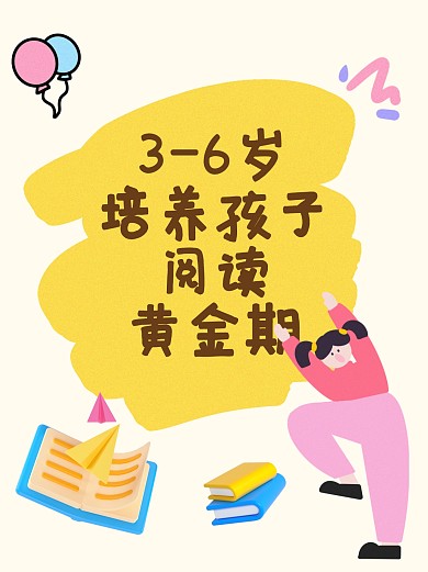 早教阅读教育小红书封面