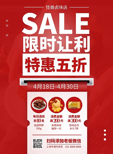 卤料店新店开业竖版海报