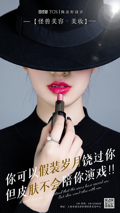 时尚美容美妆激励语录摄影图海报
