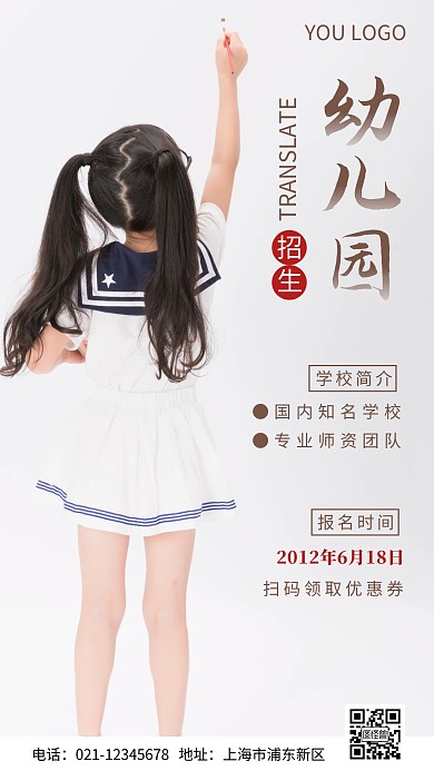 简约风白色幼儿园招生摄影图海报