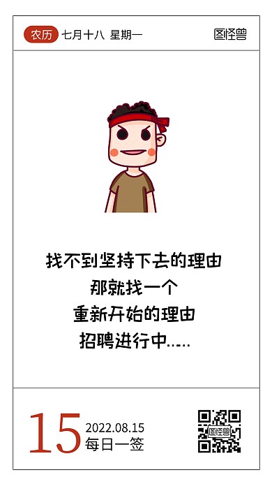 简约大气励志招聘语录日签