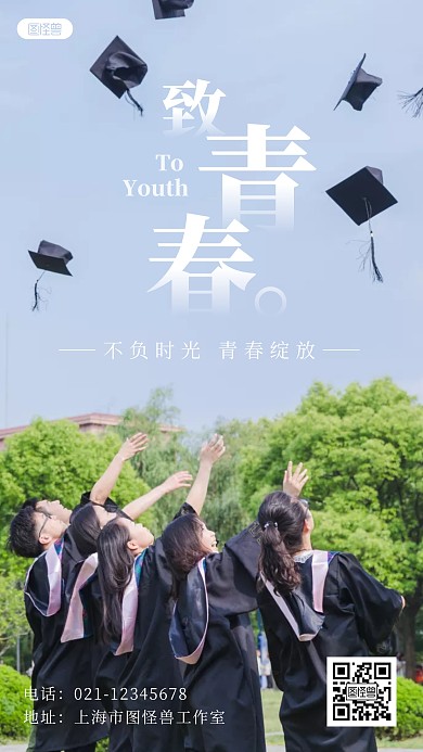 简约创意致青春摄影图海报