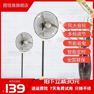 家电电风扇静音多档位淘宝促销直通车主图