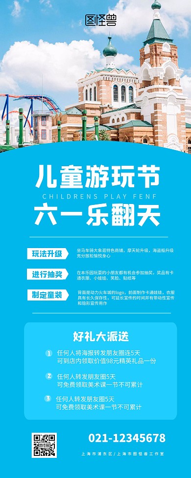 儿童游玩节六一乐翻天易拉宝