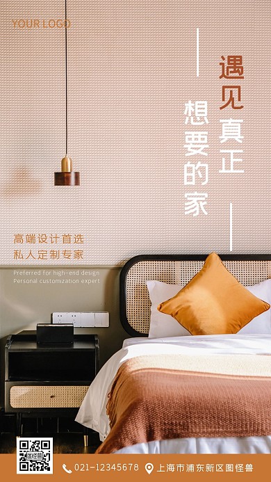 高端定制家具宣传手机摄影图海报