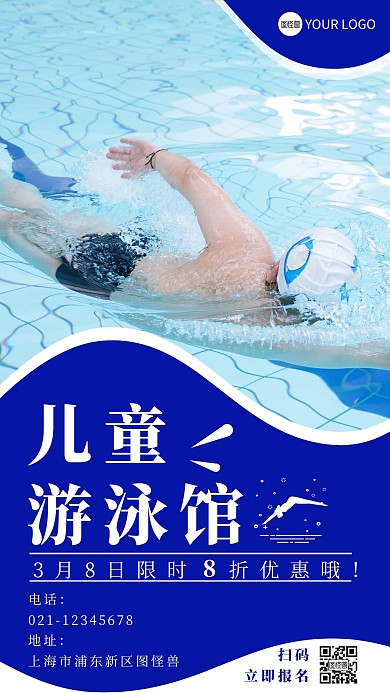 儿童游泳馆促销手机海报