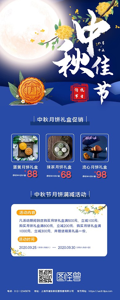 蓝色简约中秋节甜品糕点月饼促销易拉宝