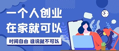 公众号封面首图蓝色系创业简约
