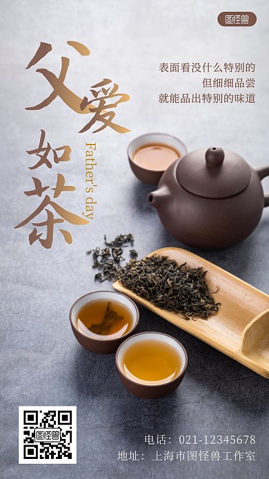 简约父亲节茶叶行业借势摄影图海报