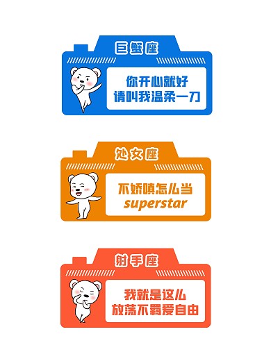 搞笑星座段子手持拍照KT板