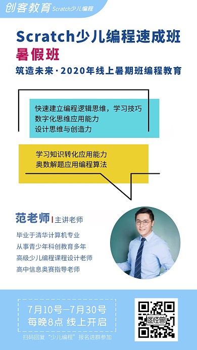 少儿编程线上课程招生人物对话手机海报	