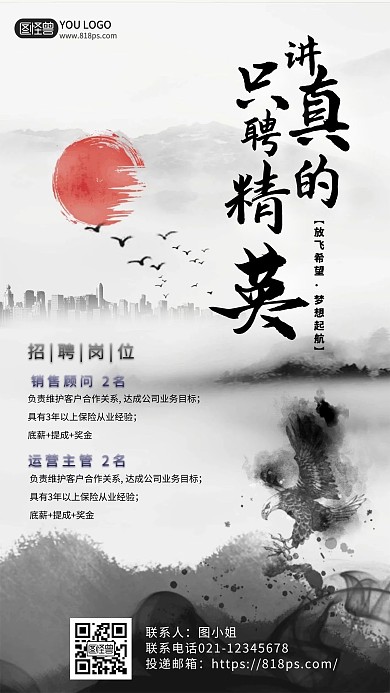 商业海报广告传媒背景招聘古风水墨 