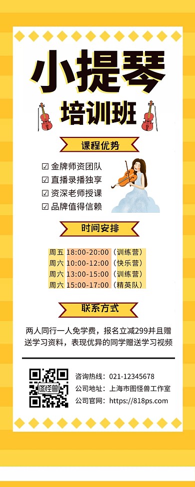 小提琴培训班创意宣传营销长图
