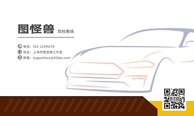 驾校老师教练简介白色名片