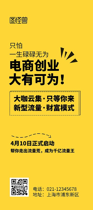 创客平台流量引流黄色纯色简洁风战舰