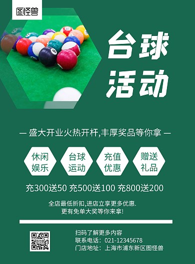绿色简约台球室活动宣传海报