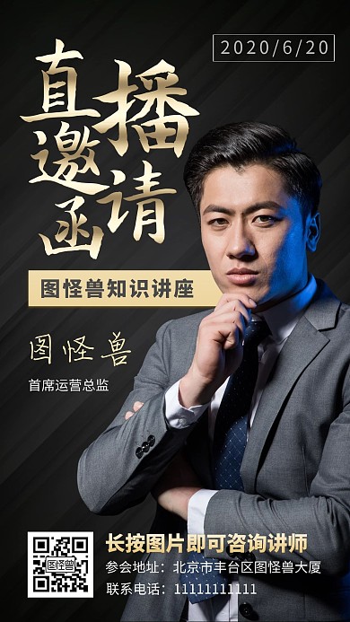 直播邀请篇讲师课程黑色高端邀请函海报