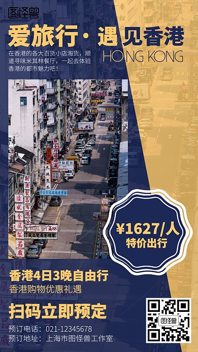 简约香港旅行营销海报