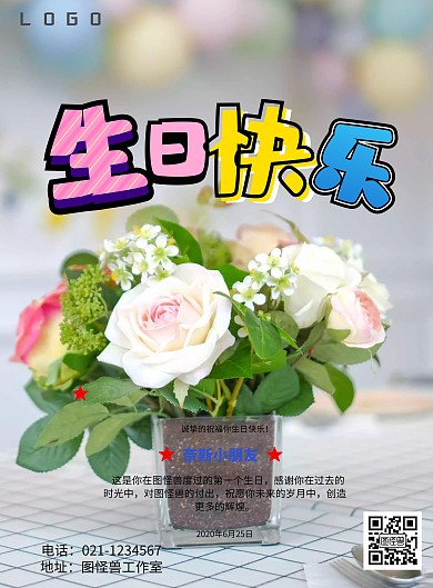 生日祝福海报照片	