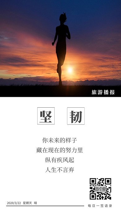旅游播报日常日签