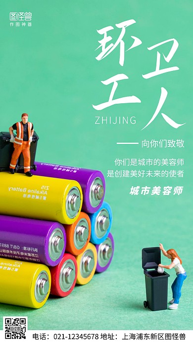 摄影图致敬环卫工人绿色简约风手机海报