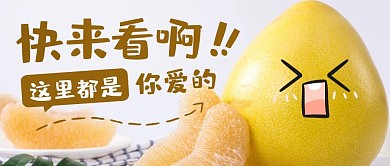 水果生鲜摄影风简约公众号封面首图