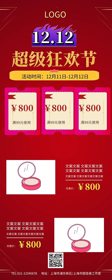红色超级狂欢节喜庆背景营销长图