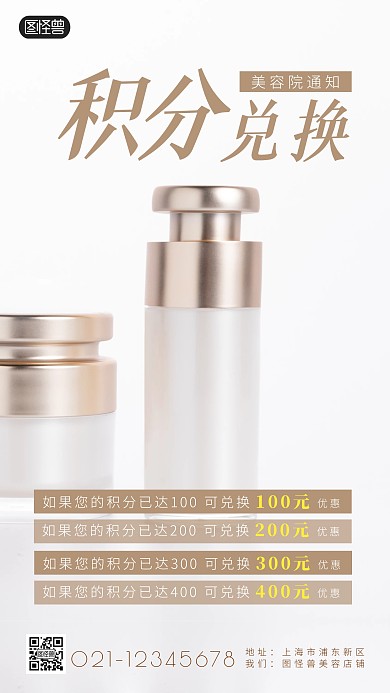 美容院积分兑换简约简洁摄影图海报